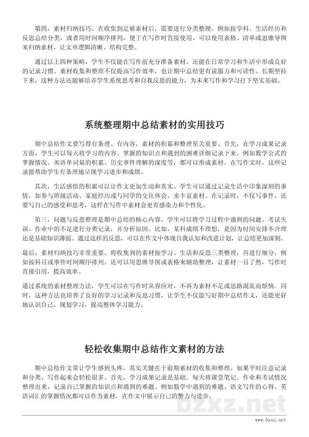 期中总结作文素材收集与整理方法 期中总结作文素材收集与整理方法