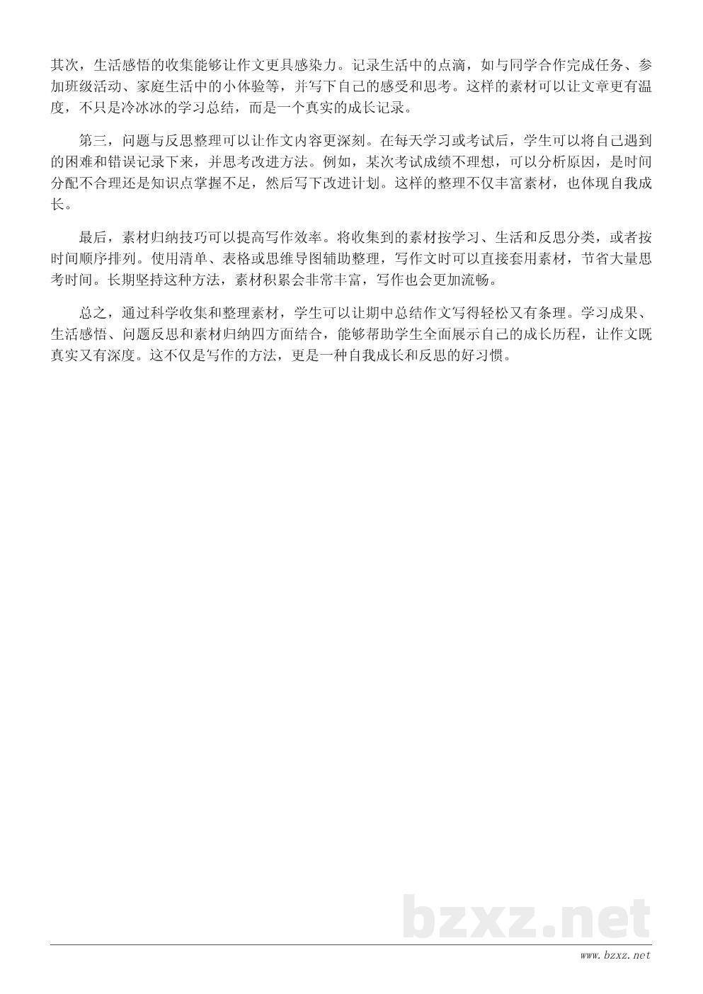 期中总结作文素材收集与整理方法 期中总结作文素材收集与整理方法