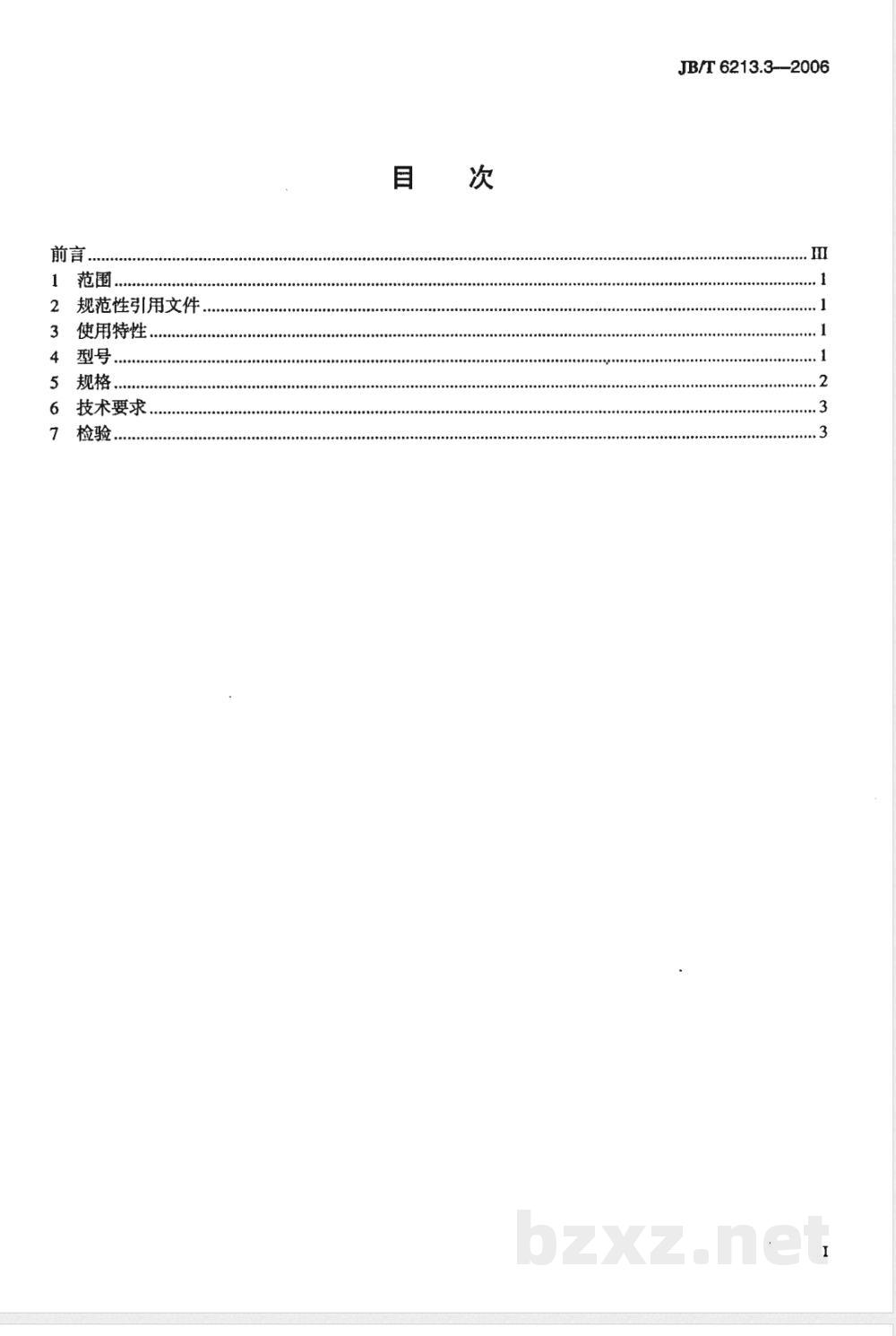 JB/T 6213.3-2006 电机绕组引接软电缆和软线 第3部分：连续运行导体最高温度为90℃的软电缆和软线
