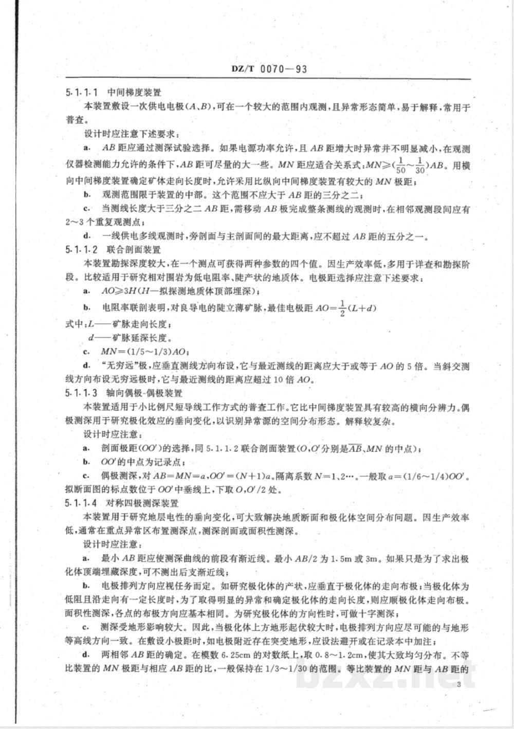 DZ/T 0070-1993 时间域激发极化法技术规定