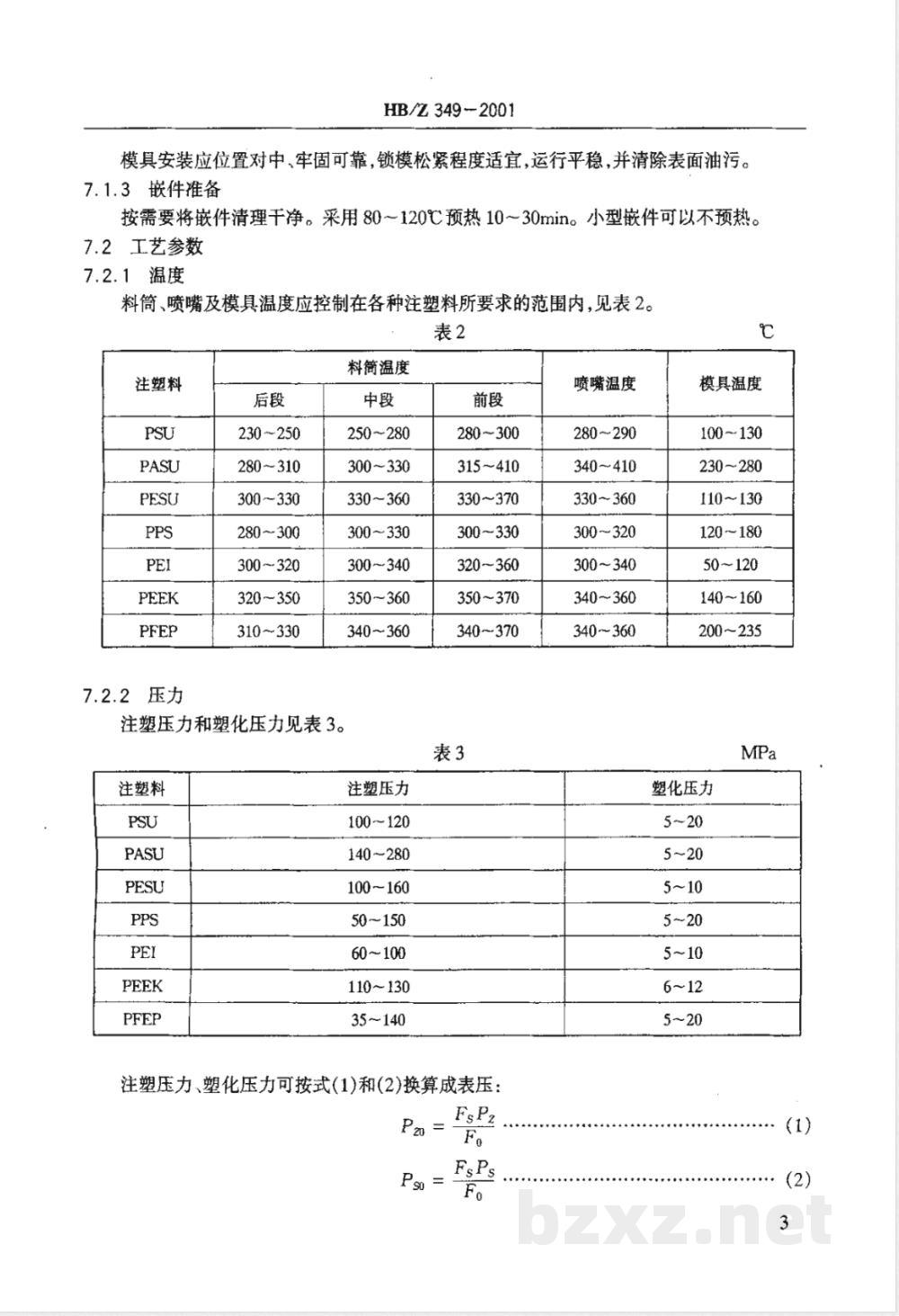 HB/Z 349-2001 耐热热塑性塑料注塑成型工艺