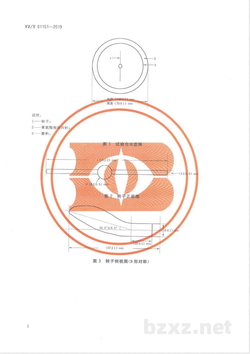 FZ/T 01151-2019纺织品 织物耐磨性能试验方法 加速摩擦法 FZ/T 01151-2019纺织品 织物耐磨性能试验方法 加速摩擦法