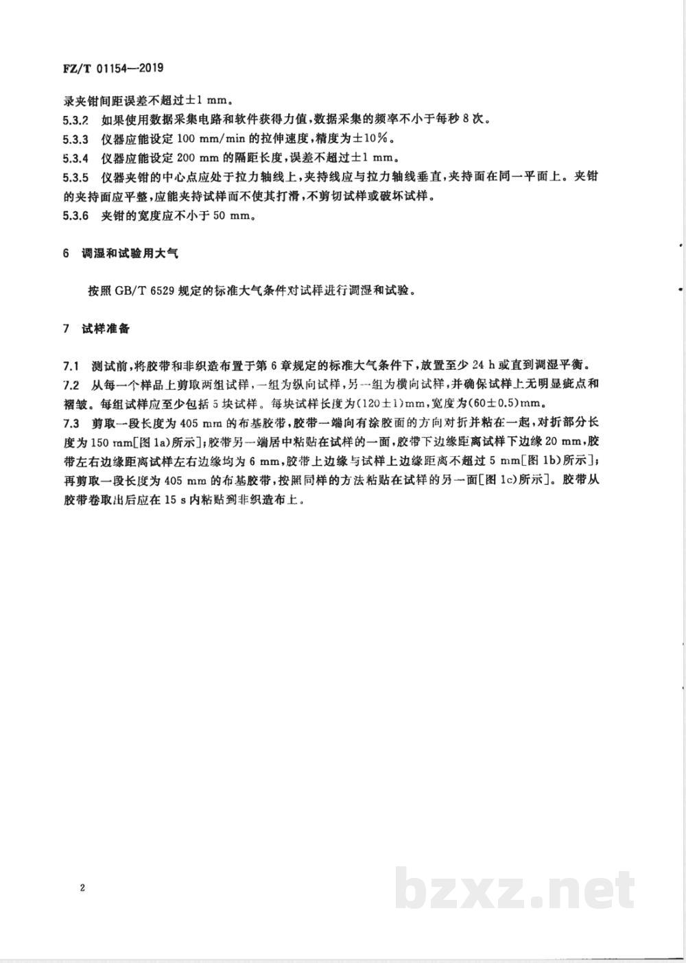 FZ/T 01154-2019非织造布粘结牢度试验方法 FZ/T 01154-2019非织造布粘结牢度试验方法