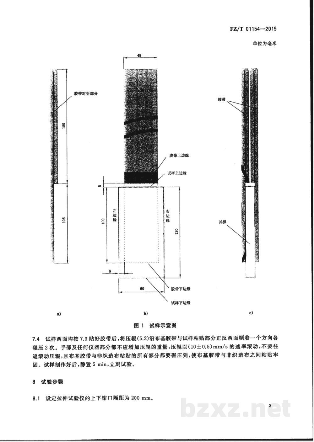 FZ/T 01154-2019非织造布粘结牢度试验方法 FZ/T 01154-2019非织造布粘结牢度试验方法