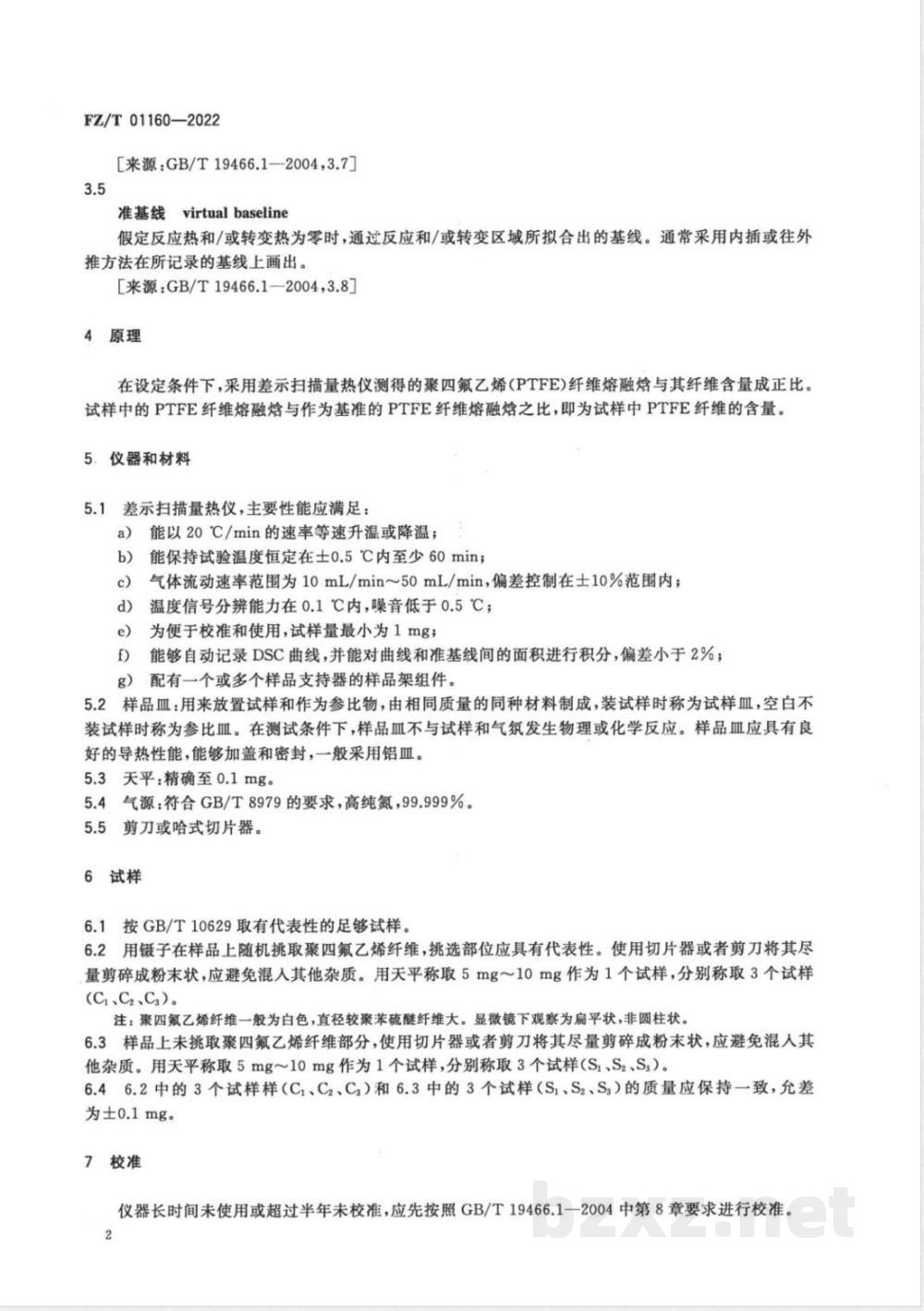 FZ/T 01160-2022纺织品 聚苯硫醚纤维与聚四氟乙烯纤维混合物定量分析 差示扫描量热法(DSC) FZ/T 01160-2022纺织品 聚苯硫醚纤维与聚四氟乙烯纤维混合物定量分析 差示扫描量热法(DSC)