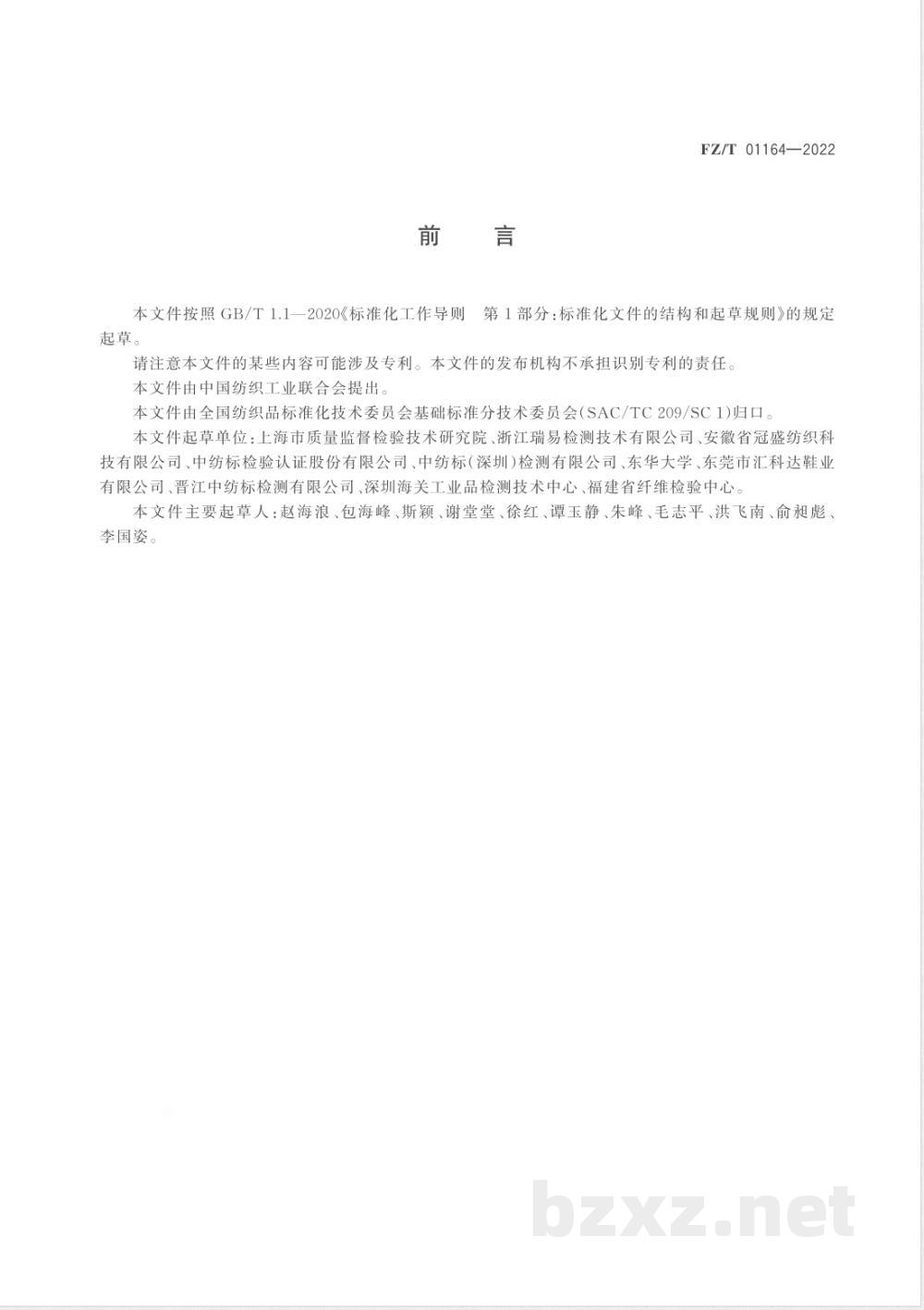 FZ/T 01164-2022纺织品 邻苯二甲酸酯的筛选 裂解-气相色谱-质谱法 FZ/T 01164-2022纺织品 邻苯二甲酸酯的筛选 裂解-气相色谱-质谱法