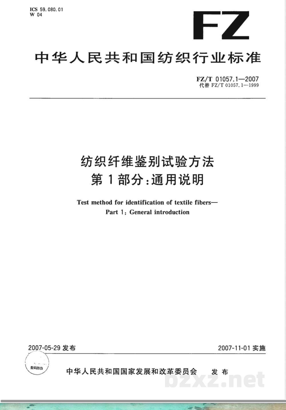 FZ/T 01057.1-2007E纺织纤维鉴别试验方法 第1部分:通用说明(英文版) FZ/T 01057.1-2007E纺织纤维鉴别试验方法 第1部分:通用说明(英文版)