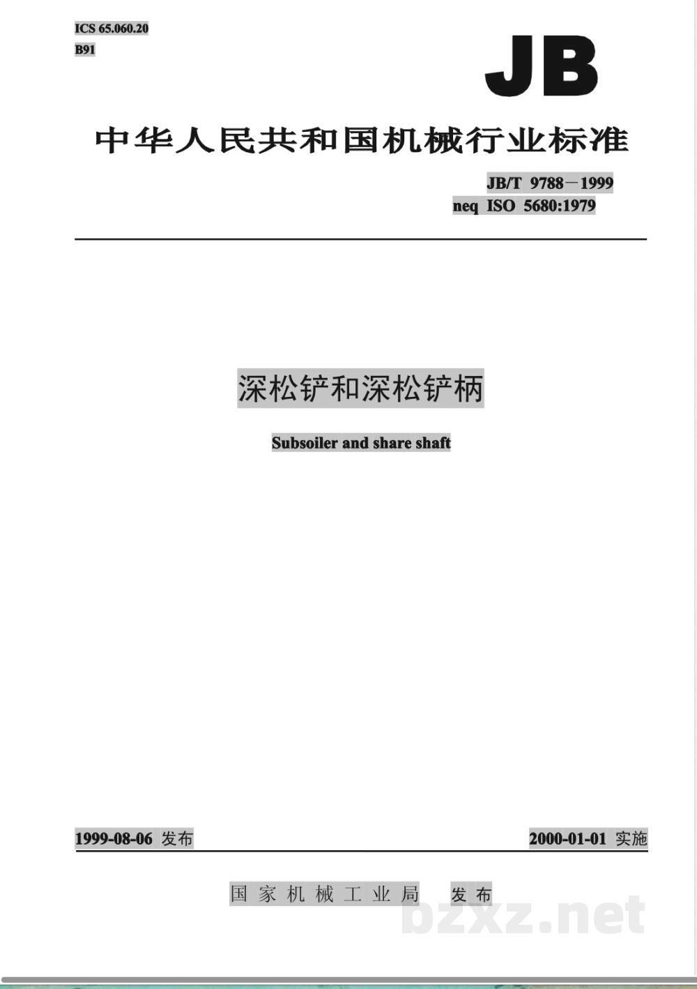 JB/T 9788-1999 深松铲和深松铲柄 JB/T 9788-1999 深松铲和深松铲柄