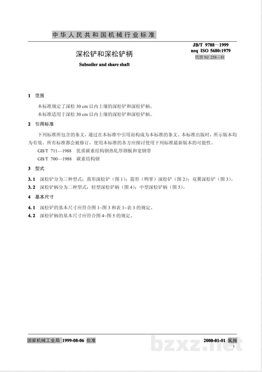JB/T 9788-1999 深松铲和深松铲柄 JB/T 9788-1999 深松铲和深松铲柄