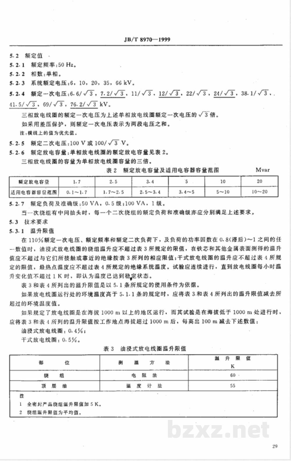 JB/T 8970-1999 高压并联电容器用放电线圈