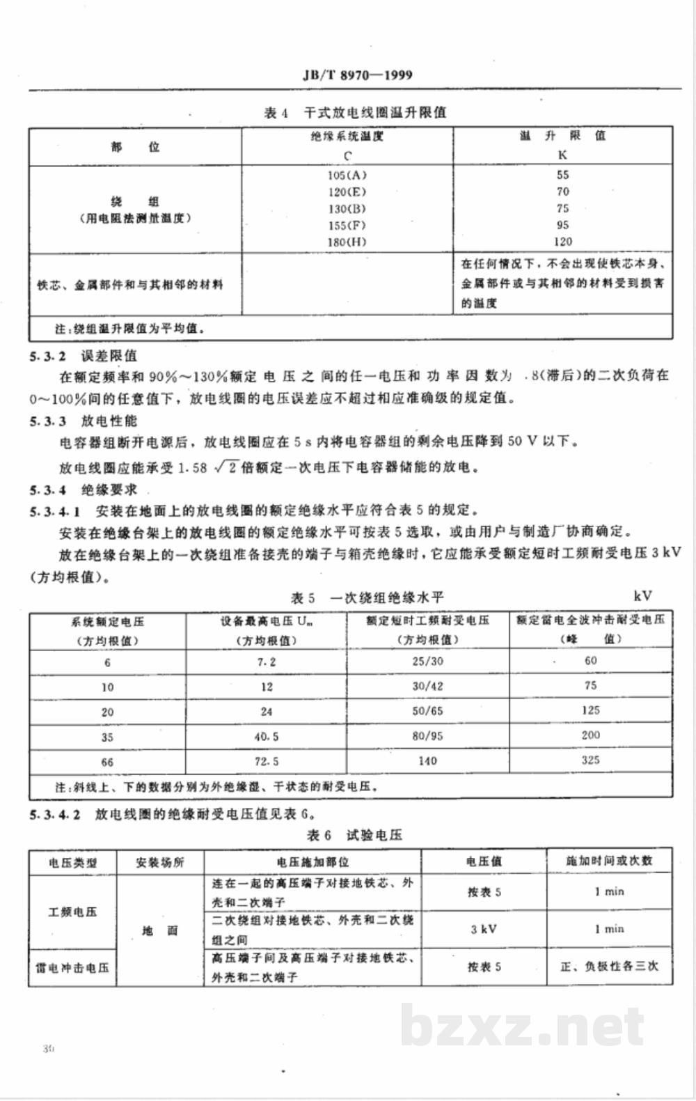 JB/T 8970-1999 高压并联电容器用放电线圈
