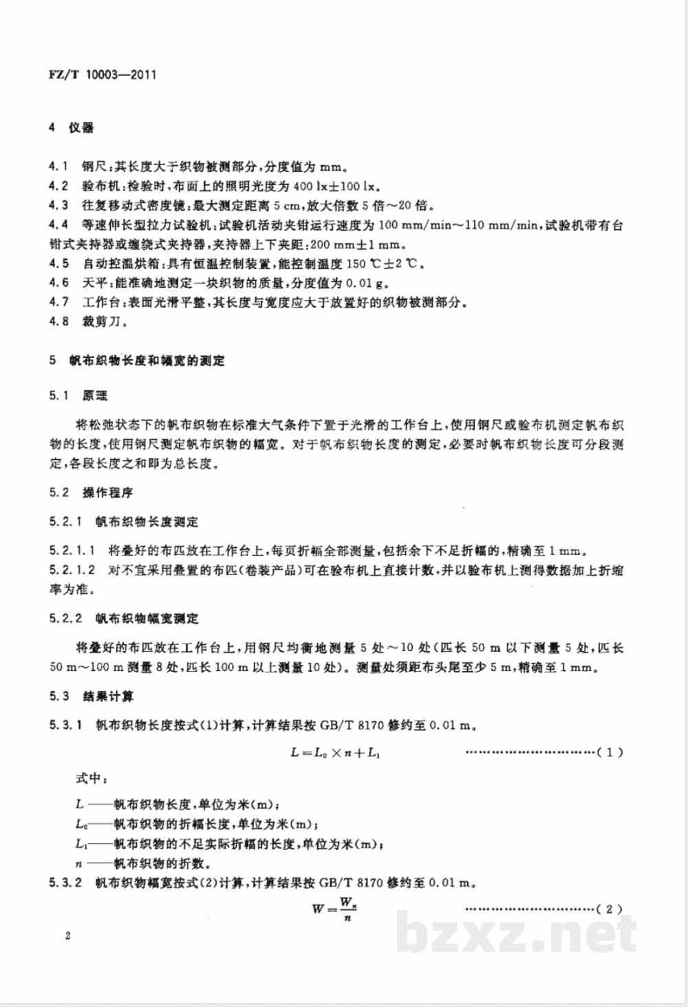 FZ/T 10003-2011帆布织物试验方法 FZ/T 10003-2011帆布织物试验方法