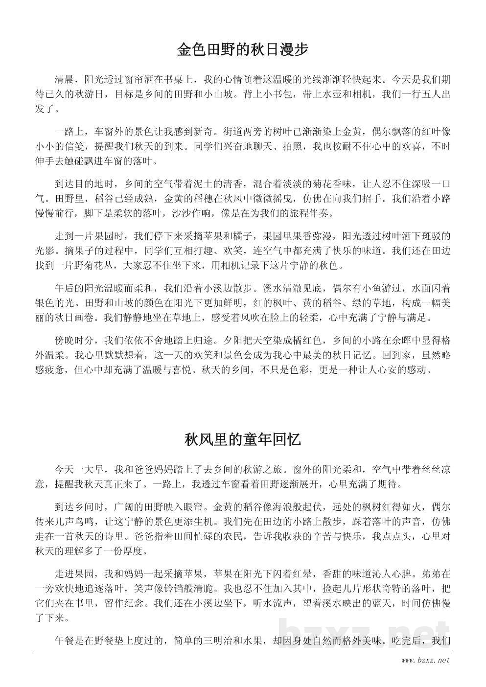 秋游乡间日记:一次难忘的秋日踏青之旅 秋游乡间日记:一次难忘的秋日踏青之旅