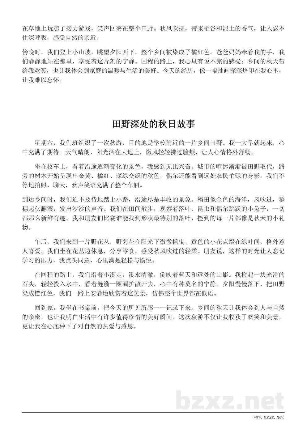 秋游乡间日记:一次难忘的秋日踏青之旅 秋游乡间日记:一次难忘的秋日踏青之旅