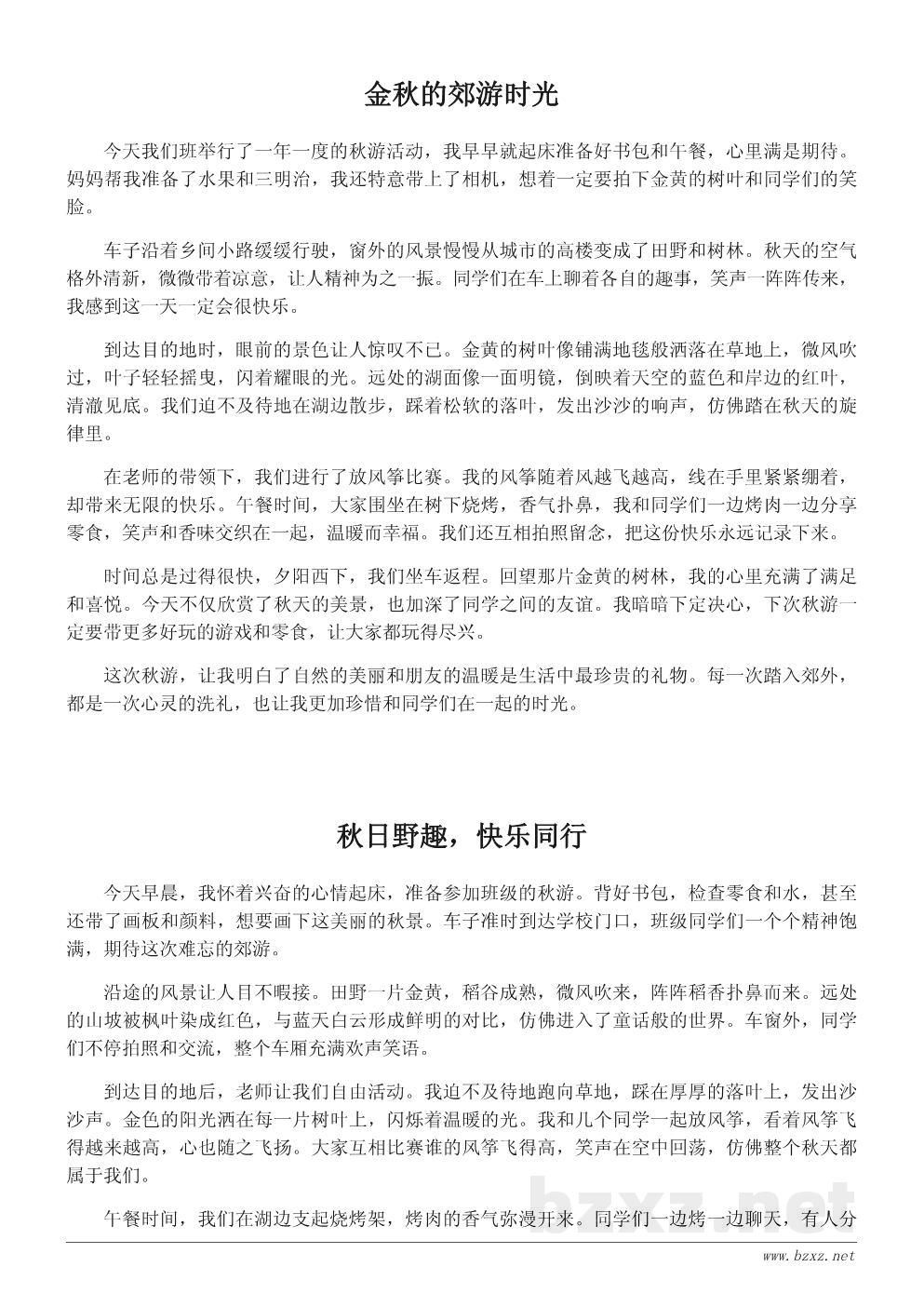 秋游日记300字左右:快乐的郊外一日游 秋游日记300字左右:快乐的郊外一日游