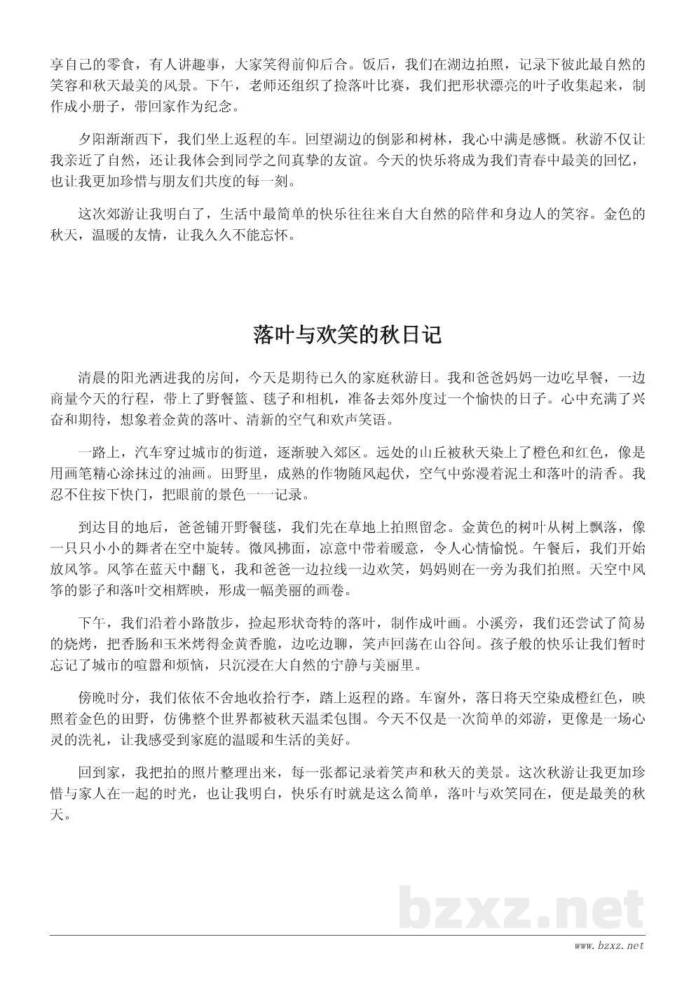 秋游日记300字左右:快乐的郊外一日游 秋游日记300字左右:快乐的郊外一日游