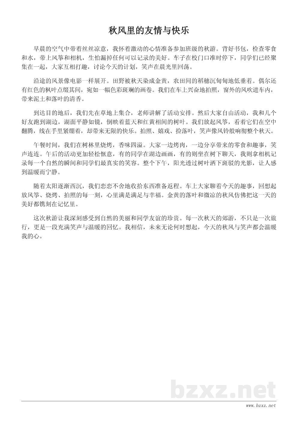秋游日记300字左右:快乐的郊外一日游 秋游日记300字左右:快乐的郊外一日游