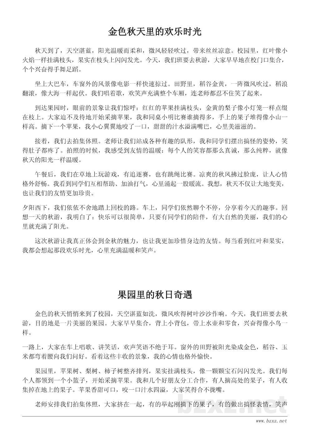小学生秋游作文300字:金秋的欢乐时光 小学生秋游作文300字:金秋的欢乐时光