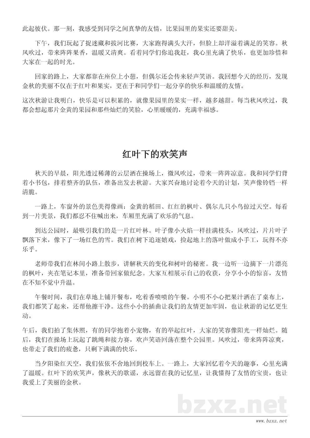 小学生秋游作文300字:金秋的欢乐时光 小学生秋游作文300字:金秋的欢乐时光
