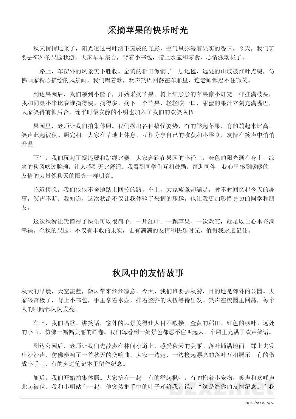 小学生秋游作文300字:金秋的欢乐时光 小学生秋游作文300字:金秋的欢乐时光