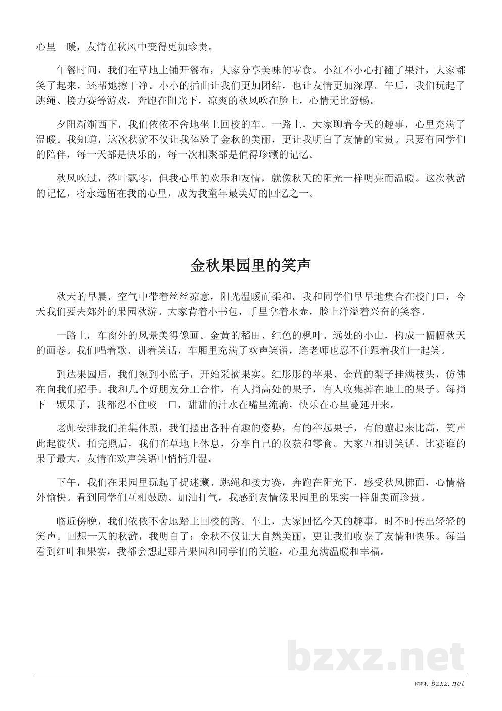 小学生秋游作文300字:金秋的欢乐时光 小学生秋游作文300字:金秋的欢乐时光