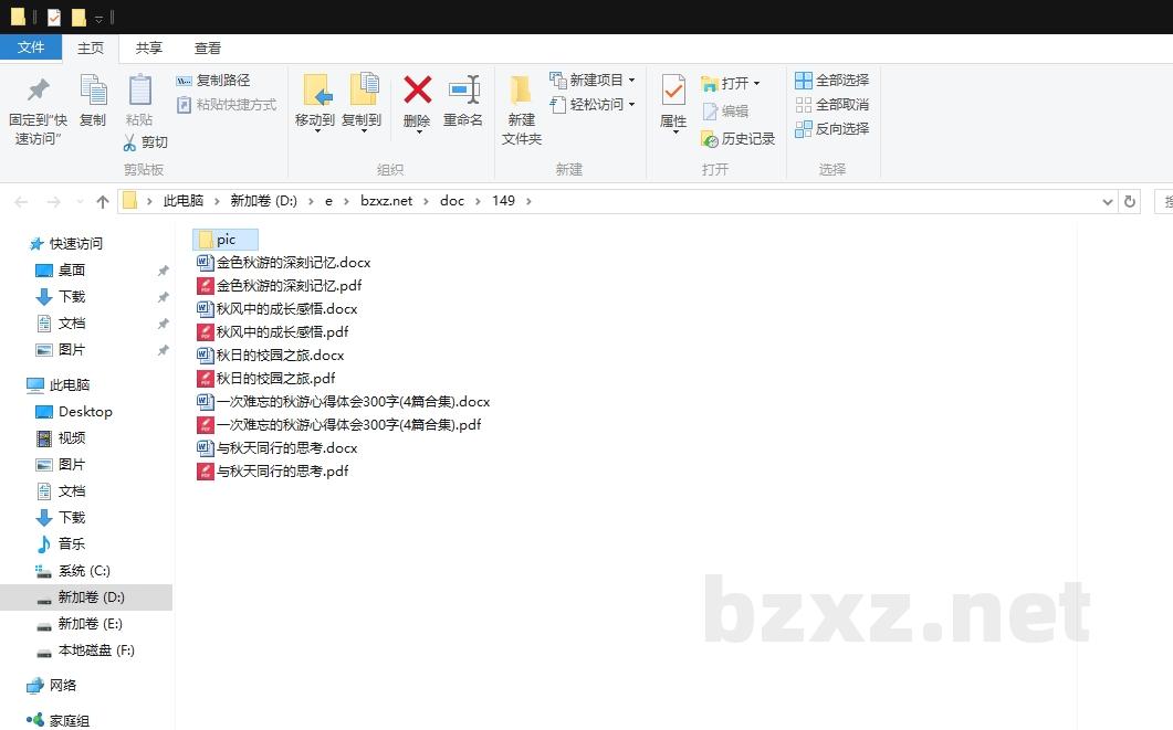 一次难忘的秋游心得体会300字 一次难忘的秋游心得体会300字