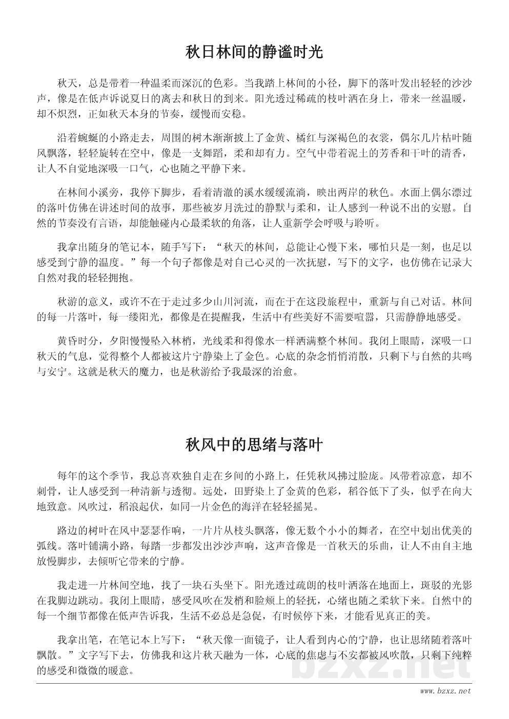 秋游感悟:那些关于秋天的走心句子与心灵治愈 秋游感悟:那些关于秋天的走心句子与心灵治愈
