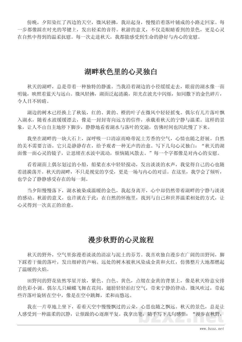 秋游感悟:那些关于秋天的走心句子与心灵治愈 秋游感悟:那些关于秋天的走心句子与心灵治愈