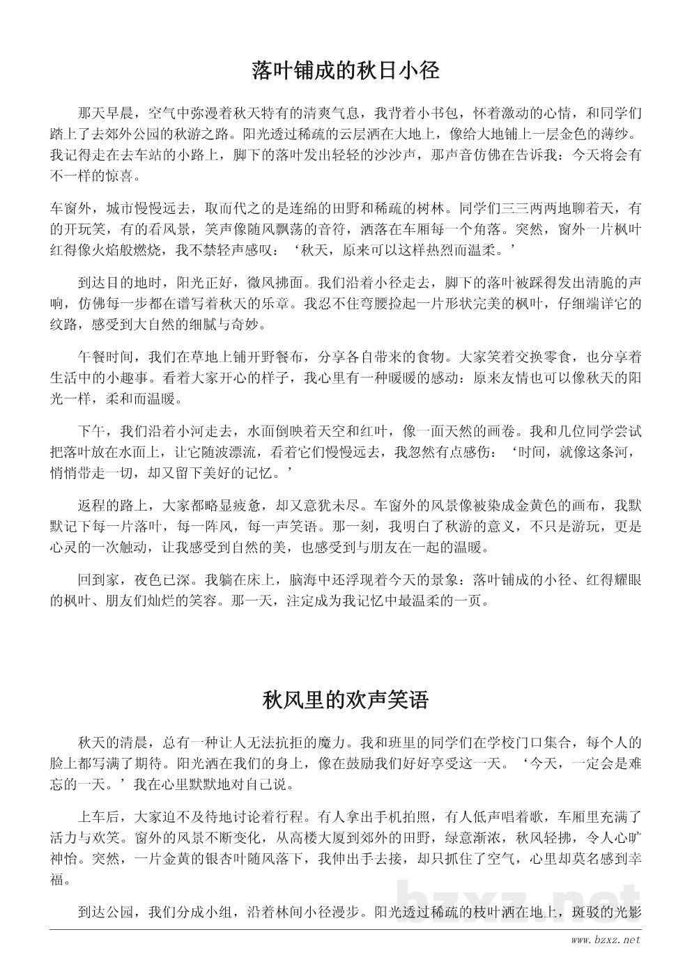 难忘的秋游日记:那些最打动人心的瞬间与句子 难忘的秋游日记:那些最打动人心的瞬间与句子