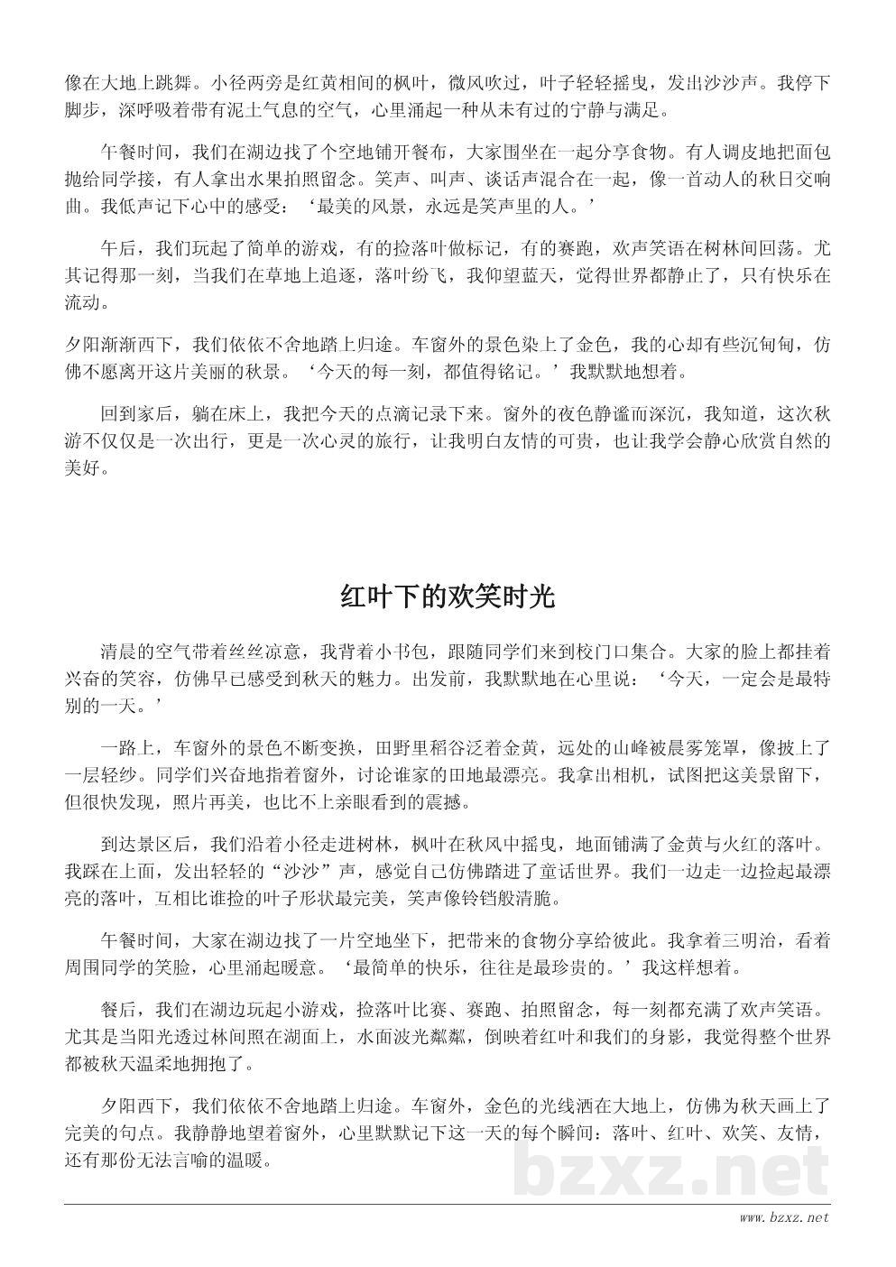 难忘的秋游日记:那些最打动人心的瞬间与句子 难忘的秋游日记:那些最打动人心的瞬间与句子