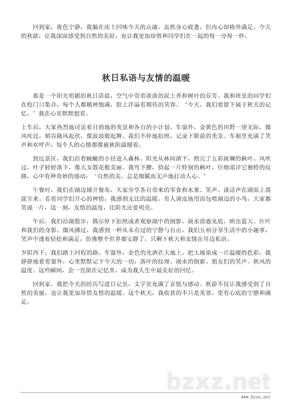 难忘的秋游日记:那些最打动人心的瞬间与句子 难忘的秋游日记:那些最打动人心的瞬间与句子