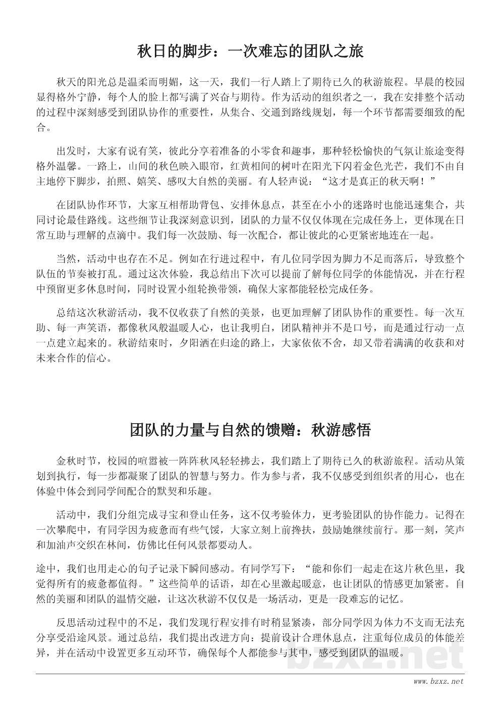 秋游活动总结:感悟自然之美与团队协作的力量 秋游活动总结:感悟自然之美与团队协作的力量