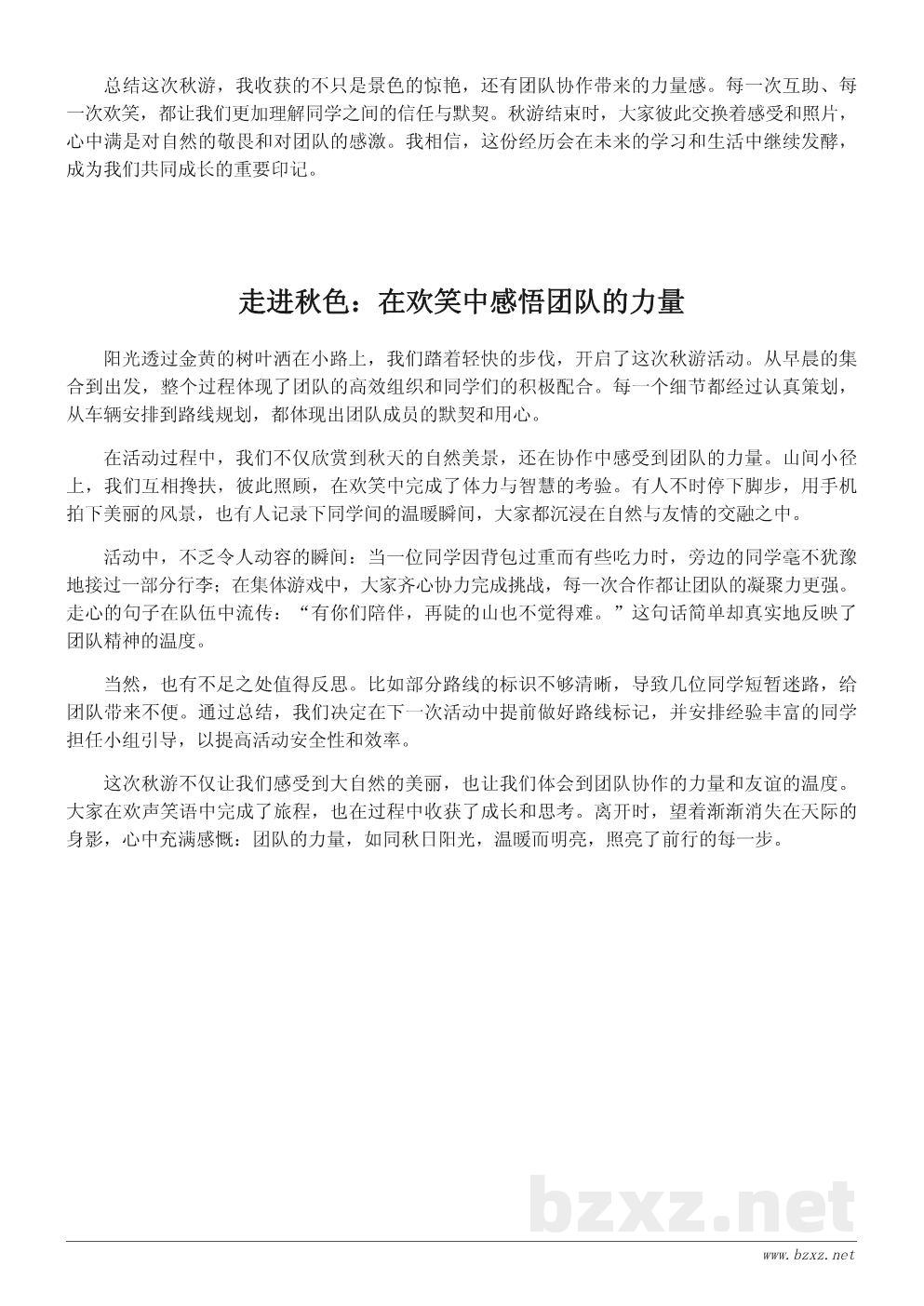 秋游活动总结:感悟自然之美与团队协作的力量 秋游活动总结:感悟自然之美与团队协作的力量