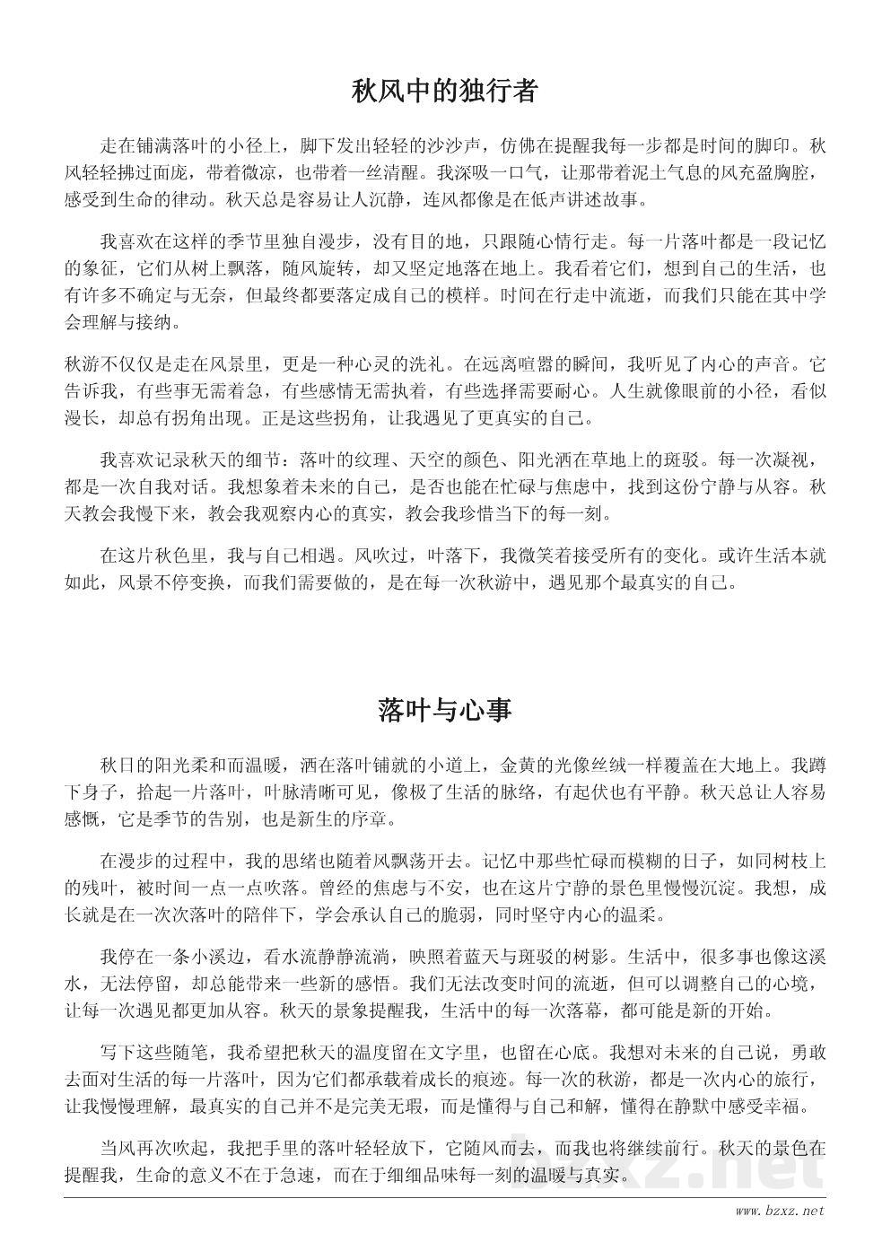 秋游随笔:在秋风中遇见最真实的自己 秋游随笔:在秋风中遇见最真实的自己