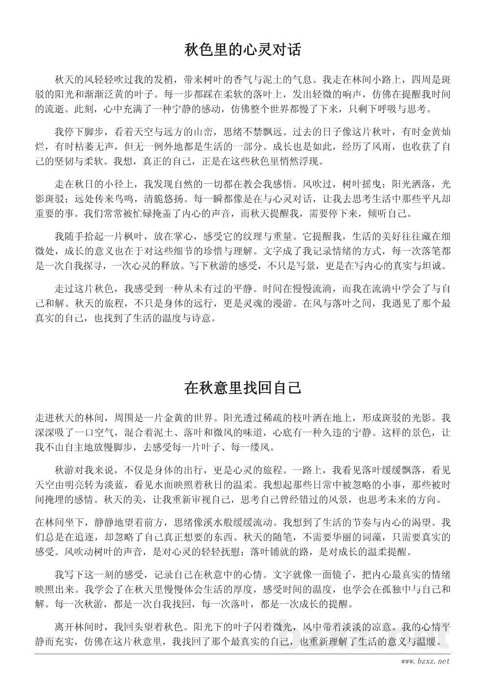 秋游随笔:在秋风中遇见最真实的自己 秋游随笔:在秋风中遇见最真实的自己