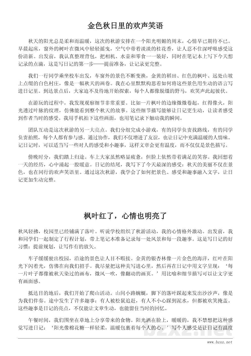 秋游心得分享:如何写一篇精彩的秋游日记 秋游心得分享:如何写一篇精彩的秋游日记