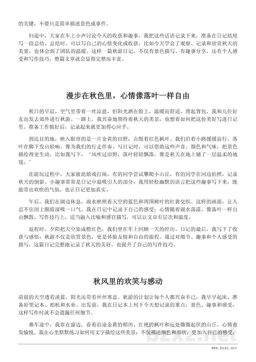 秋游心得分享:如何写一篇精彩的秋游日记 秋游心得分享:如何写一篇精彩的秋游日记