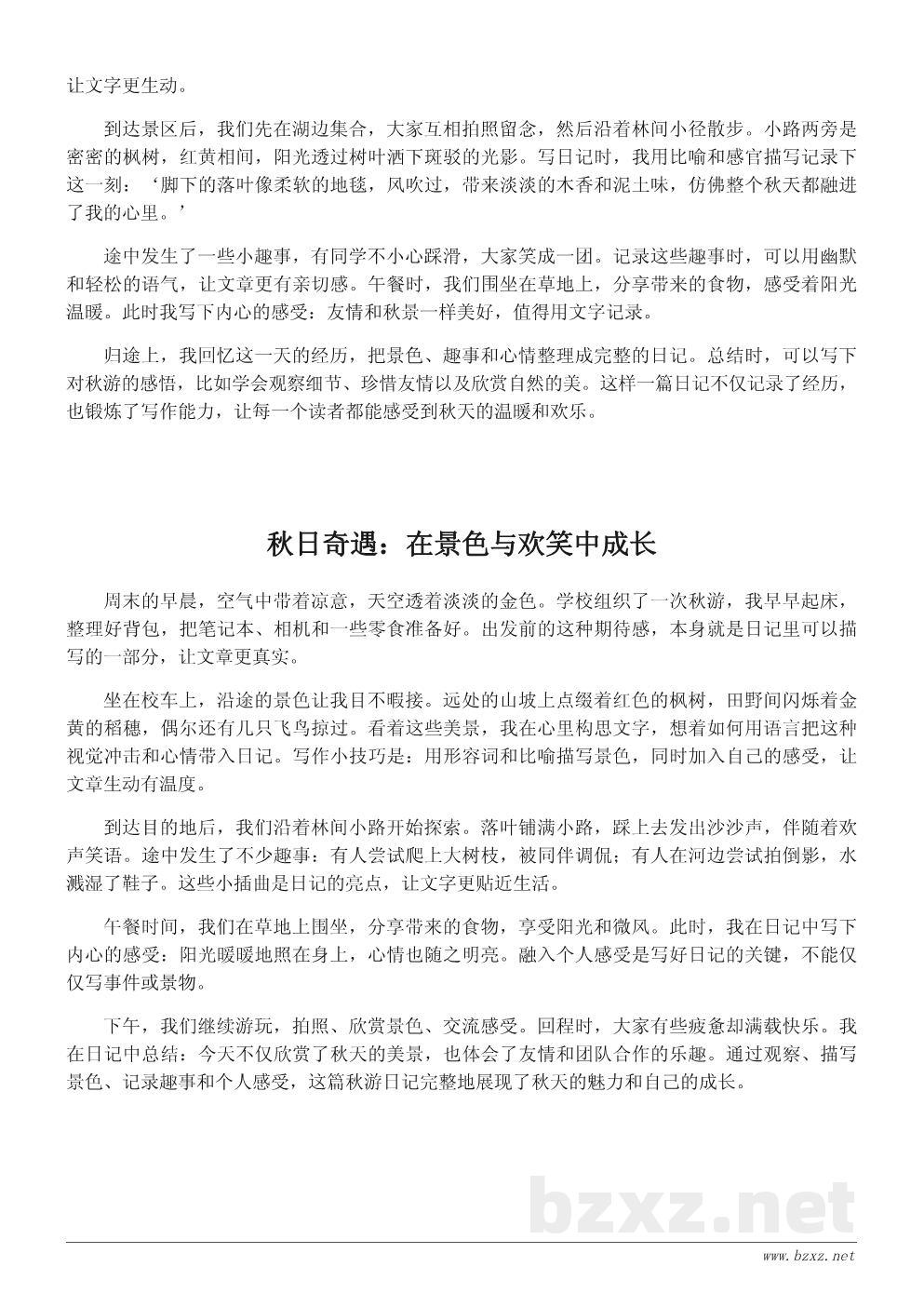 秋游心得分享:如何写一篇精彩的秋游日记 秋游心得分享:如何写一篇精彩的秋游日记