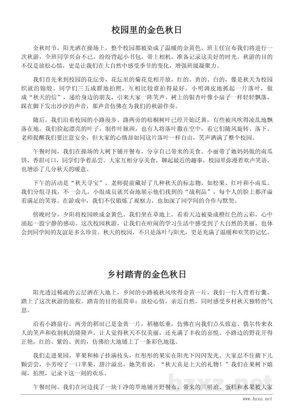 秋游作文范文精选:描绘金色秋日的美好记忆 秋游作文范文精选:描绘金色秋日的美好记忆