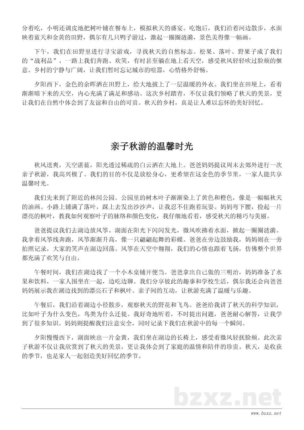秋游作文范文精选:描绘金色秋日的美好记忆 秋游作文范文精选:描绘金色秋日的美好记忆