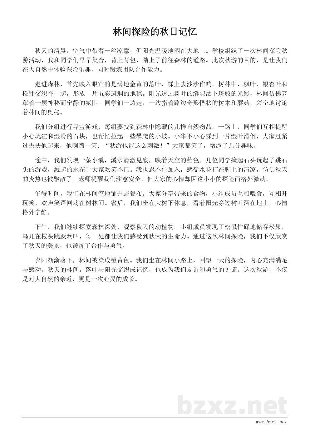秋游作文范文精选:描绘金色秋日的美好记忆 秋游作文范文精选:描绘金色秋日的美好记忆