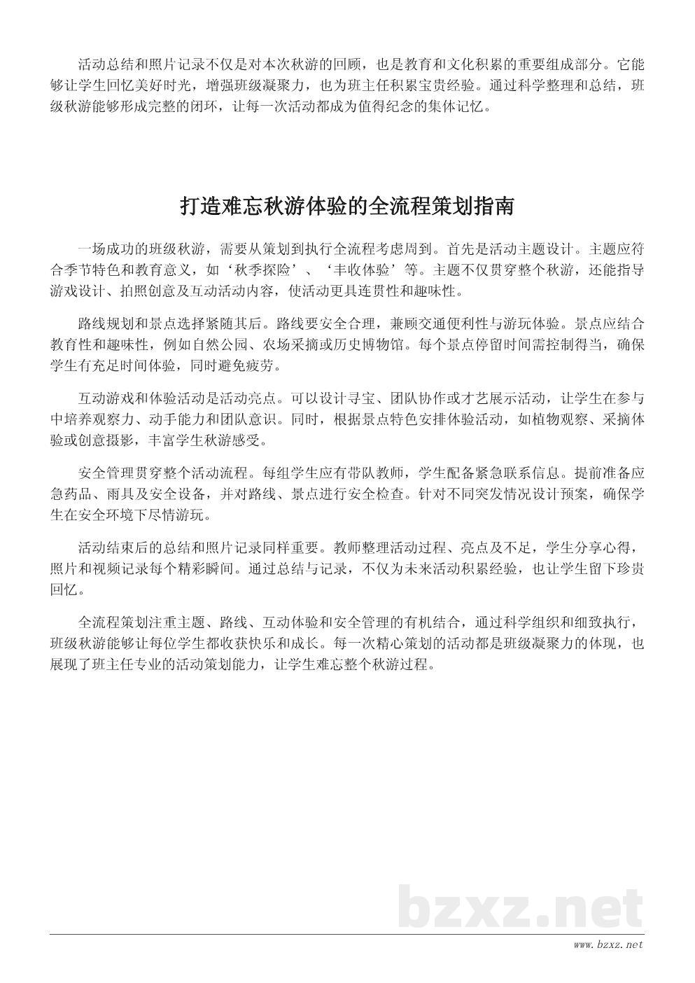 秋游活动策划文案:打造难忘的班级秋游体验 秋游活动策划文案:打造难忘的班级秋游体验