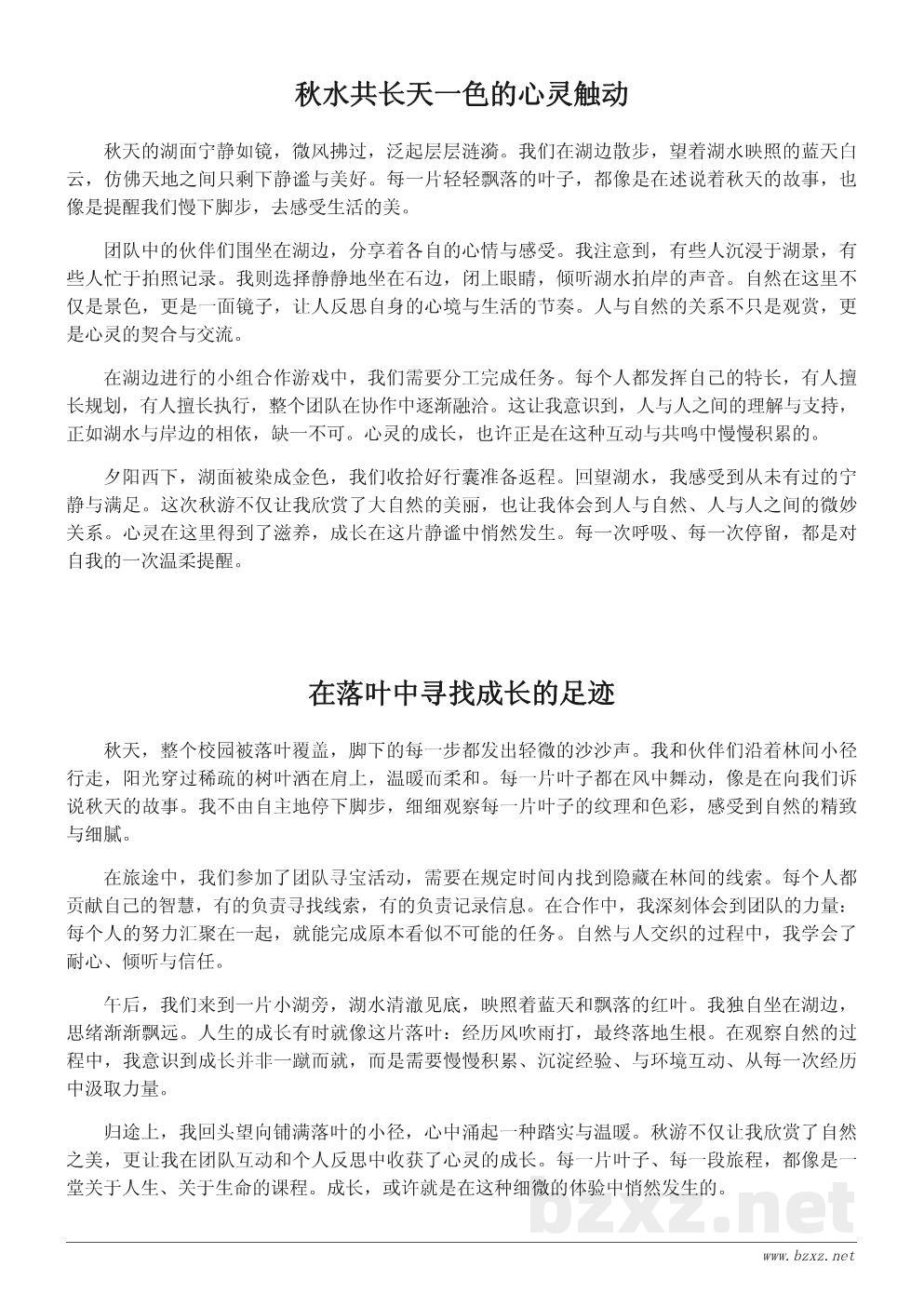 秋游感悟：一次难忘的自然体验与心灵成长