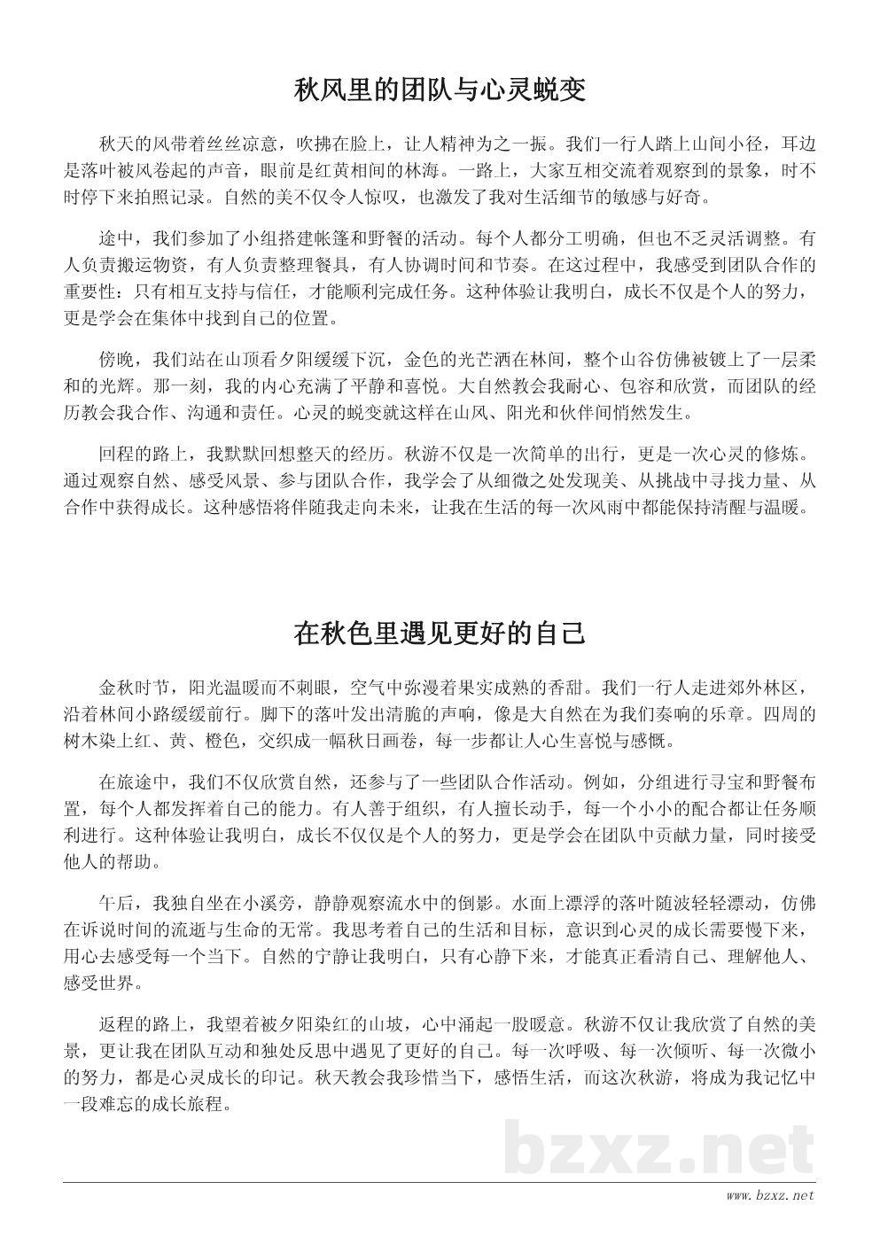 秋游感悟：一次难忘的自然体验与心灵成长