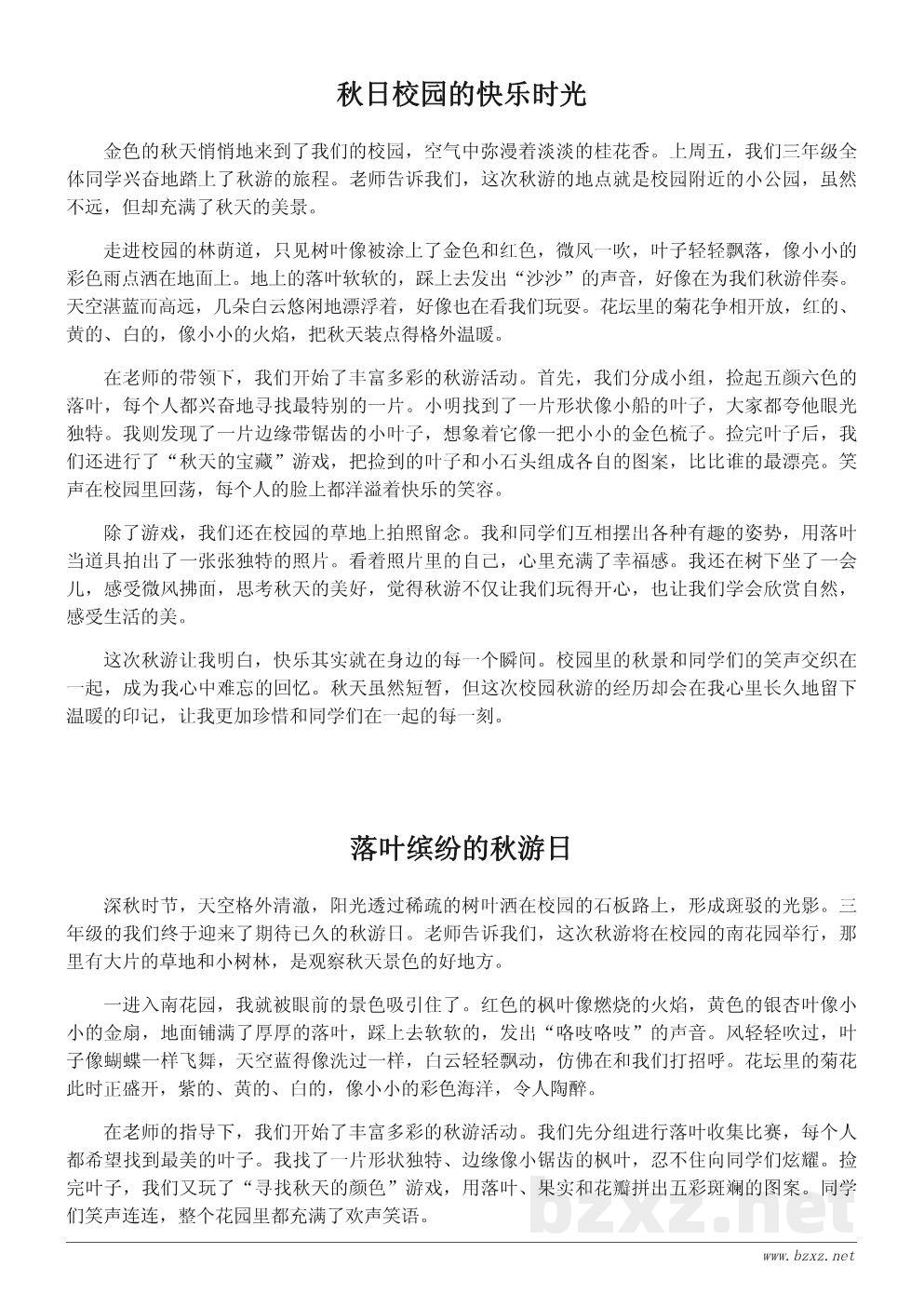 三年级秋游作文300字精选：难忘的校园秋游经历