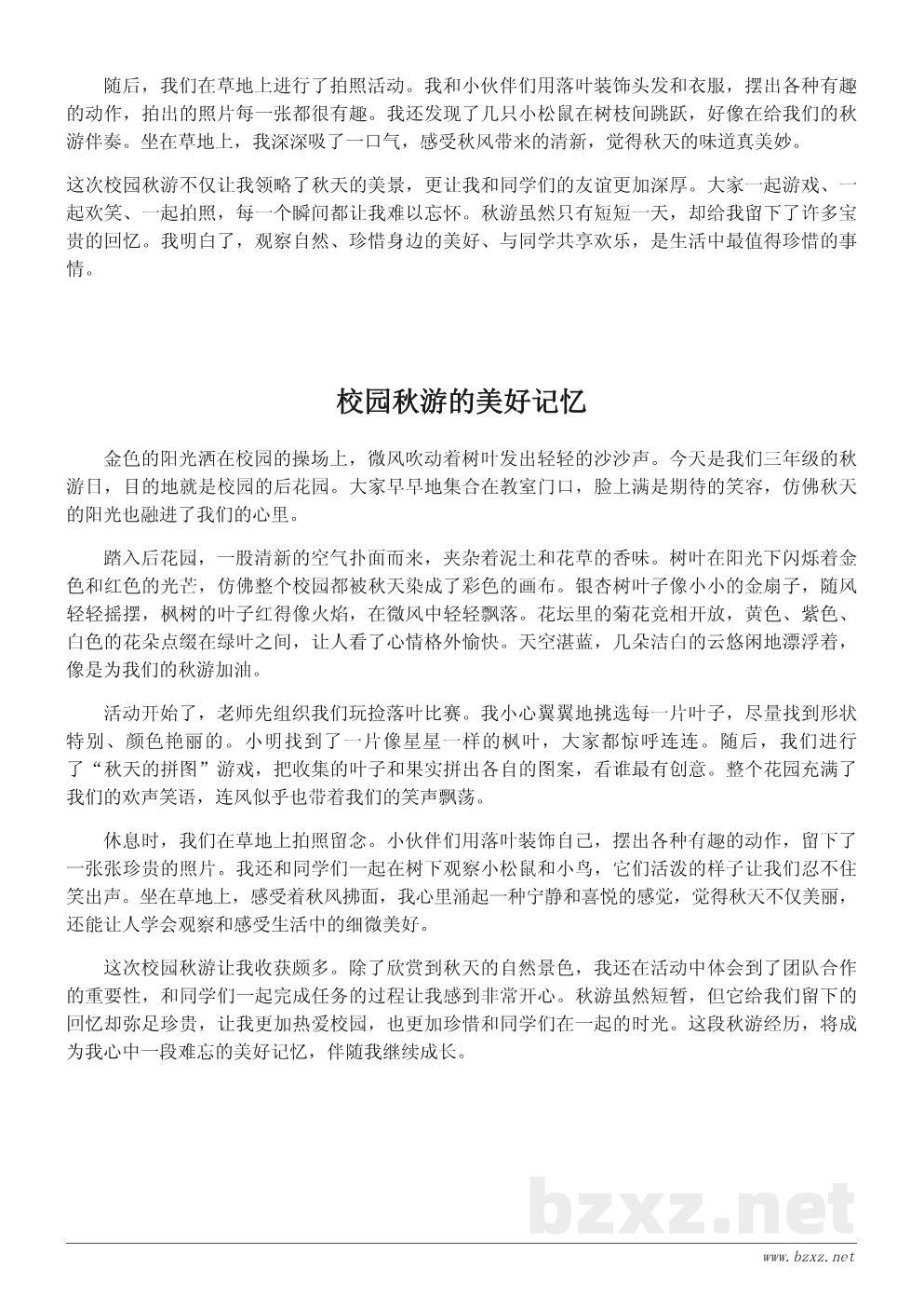 三年级秋游作文300字精选：难忘的校园秋游经历