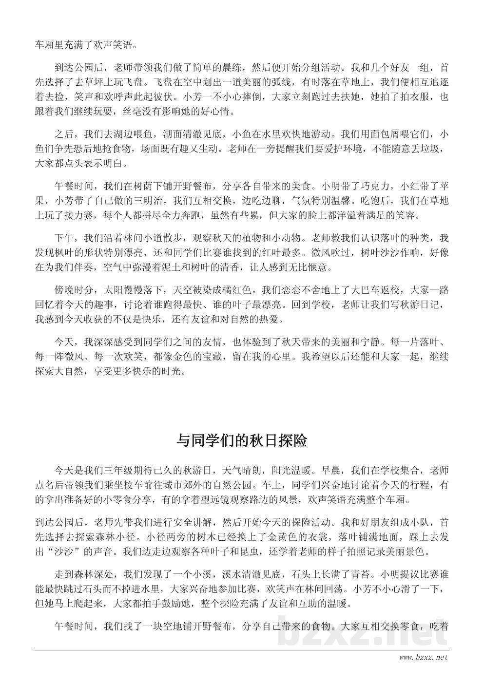 三年级秋游日记300字:和同学们的快乐秋日时光 三年级秋游日记300字:和同学们的快乐秋日时光