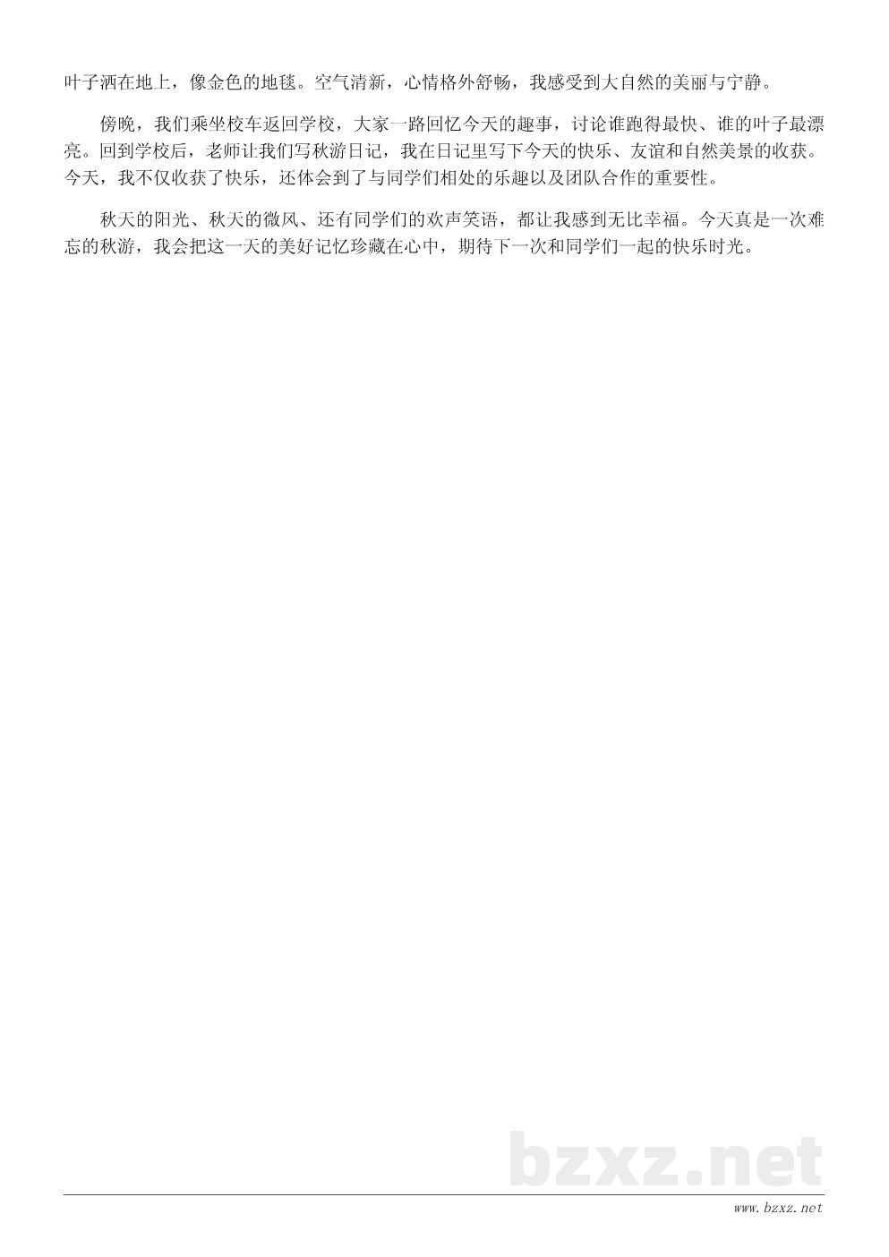 三年级秋游日记300字:和同学们的快乐秋日时光 三年级秋游日记300字:和同学们的快乐秋日时光