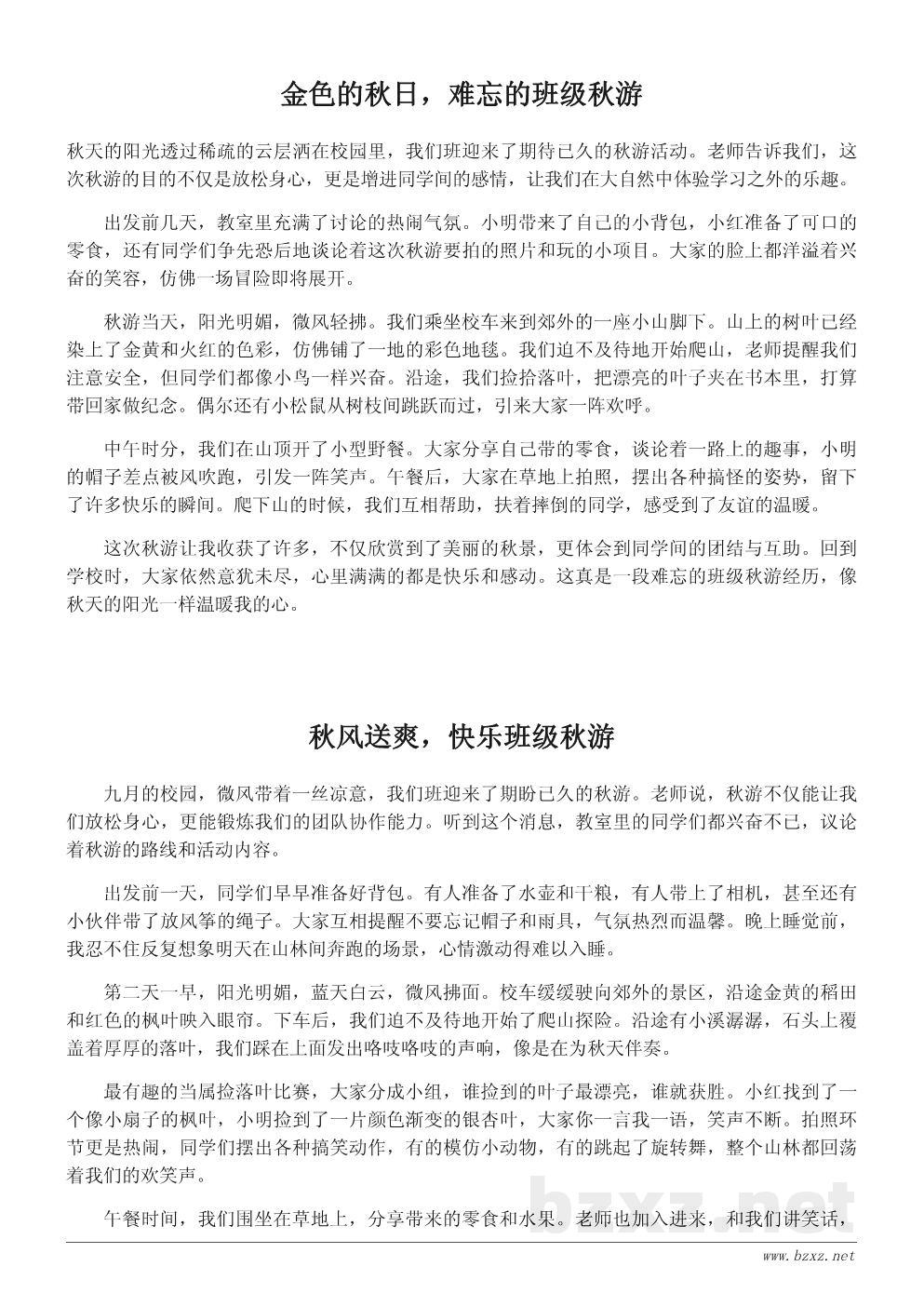 小学秋游作文500字:难忘的一次班级秋游经历 小学秋游作文500字:难忘的一次班级秋游经历