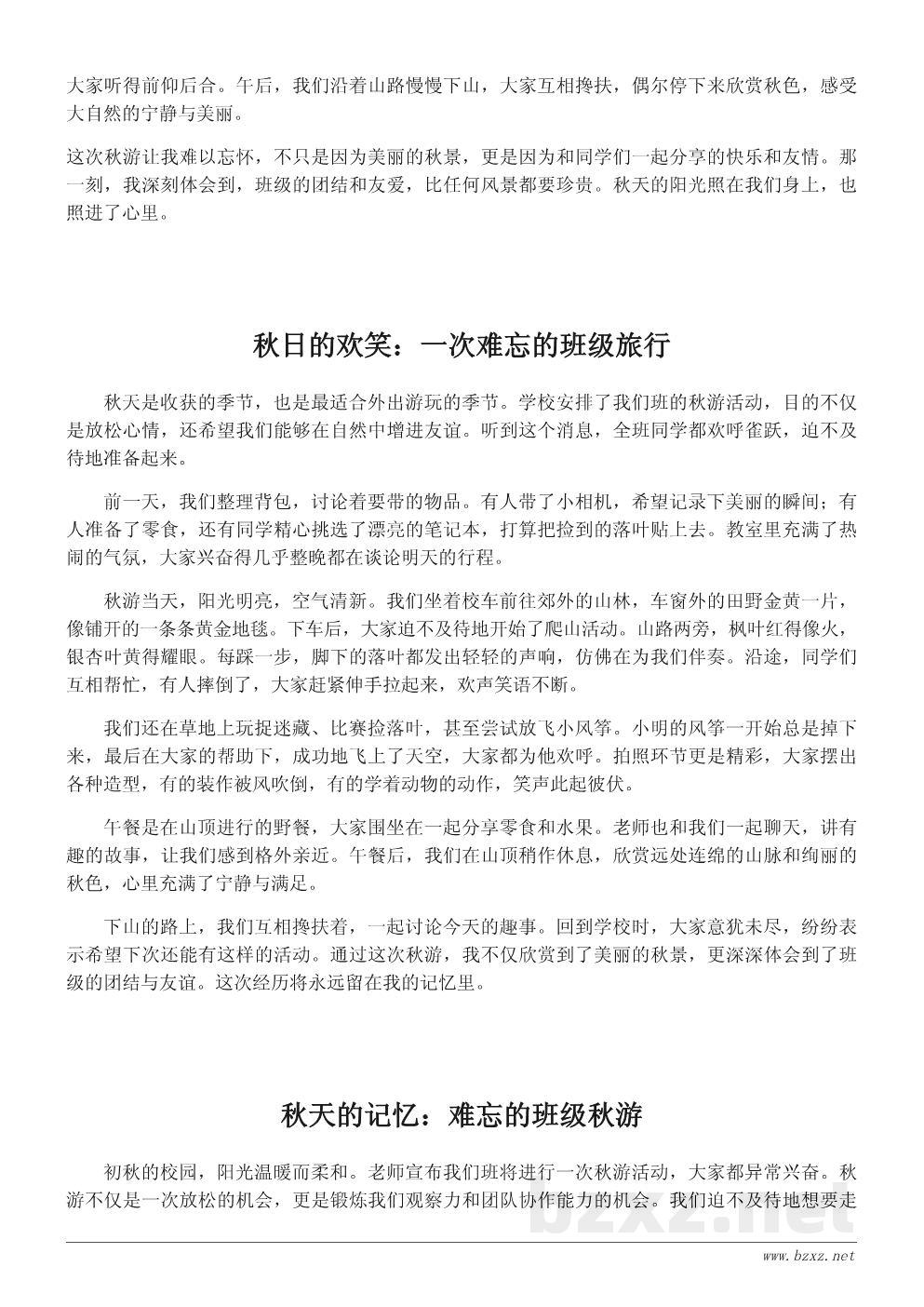 小学秋游作文500字:难忘的一次班级秋游经历 小学秋游作文500字:难忘的一次班级秋游经历